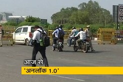 देश में आज से शुरु हो रहा है 'अनलॉक 1.0' देश में आज से शुरु हो रहा है 'अनलॉक 1.0'