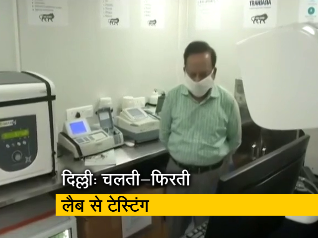 कोरोना टेस्टिंग के लिए मोबाइल लैब, आधे से एक घंटे में मिलेगा रिजल्ट