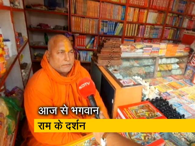Video: अनलॉक 1.0: अयोध्या में आज से खुले राम मंदिर के द्वार
