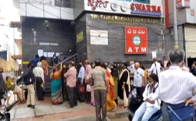 कर्नाटक: 'संकटग्रस्‍त' बैंक के आगे नकदी निकालने को लगी लंबी लाइन, बुजुर्ग बोले,'यह स्थिति कोरोना से बदतर'