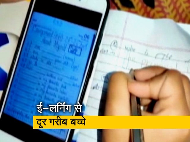 कोरोना की वजह से बंद है स्कूल-कॉलेज, गरीबी में कैसे हो ई-लर्निंग?