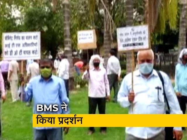 भारतीय मजदूर संघ ने मोदी सरकार के खिलाफ किया प्रदर्शन