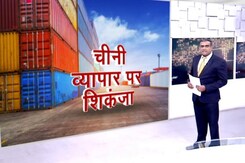 चीन के साथ व्यापार को लेकर देश के कई हिस्सों में हो रहे हैं विरोध प्रदर्शन चीन के साथ व्यापार को लेकर देश के कई हिस्सों में हो रहे हैं विरोध प्रदर्शन