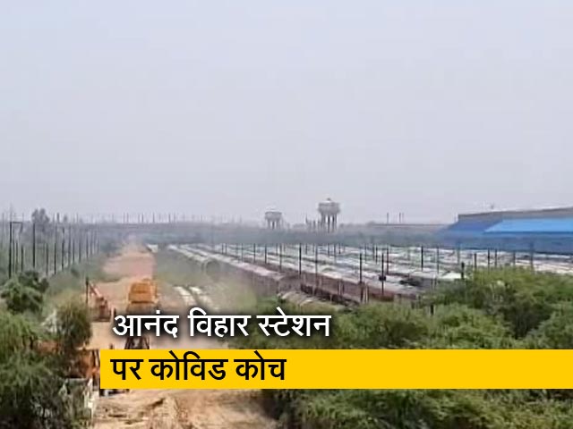 आनंद विहार स्टेशन के सभी 7 प्लेटफॉर्म कोविड कोच के लिए रिजर्व