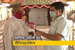 खुलने के लिए तैयार हो रहे धार्मिक स्थल, सरकार के दिशानिर्देशों के अनुसार तैयारी खुलने के लिए तैयार हो रहे धार्मिक स्थल, सरकार के दिशानिर्देशों के अनुसार तैयारी