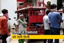 उत्तर प्रदेश: मेरठ में सिपाही ने ई-रिक्शा चालक को गोली मारी उत्तर प्रदेश: मेरठ में सिपाही ने ई-रिक्शा चालक को गोली मारी