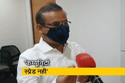 महाराष्ट्र के स्वास्थ्य मंत्री राजेश टोपे ने कहा- राज्य में नहीं हो रहा है कम्युनिटी ट्रांसमिशन महाराष्ट्र के स्वास्थ्य मंत्री राजेश टोपे ने कहा- राज्य में नहीं हो रहा है कम्युनिटी ट्रांसमिशन