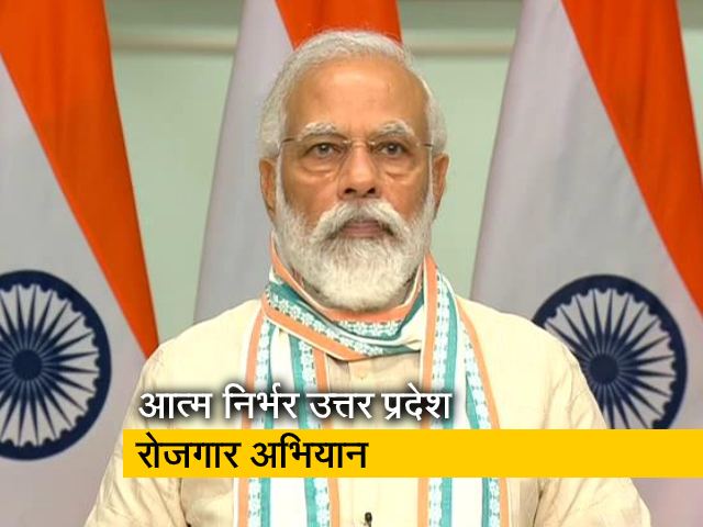 प्रधानमंत्री नरेंद्र मोदी ने आत्मनिर्भर उत्तर प्रदेश रोजगार अभियान की शुरुआत की