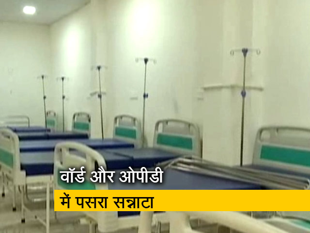 खाली पड़े वार्ड, ओपीडी के इलाकों में सन्नाटा