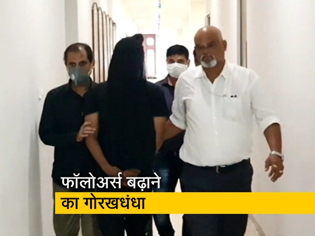 सोशल मीडिया पर फॉलोअर्स बढ़ाने का गोरखधंधा