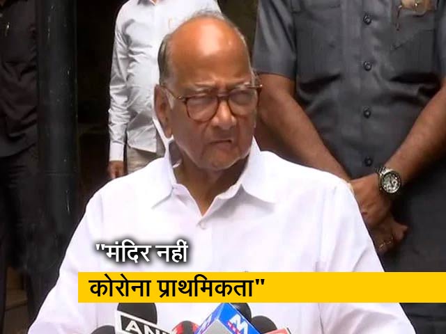 Video: सरकार की प्राथमिकता कोरोना से लड़ाई होनी चाहिए: शरद पवार