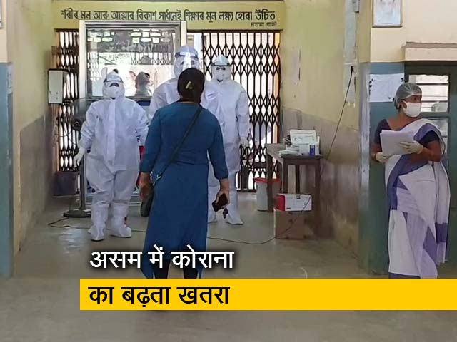 असम में एक दिन में सर्वाधिक 1202 मामले, 777 सिर्फ गुवाहाटी में