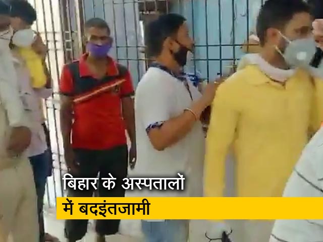 बिहार में कोरोना के बढ़ते मामलों के बीच अस्पतालों में बदइंतजामी