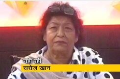 मशहूर कोरियोग्राफर सरोज खान का मुंबई में निधन मशहूर कोरियोग्राफर सरोज खान का मुंबई में निधन