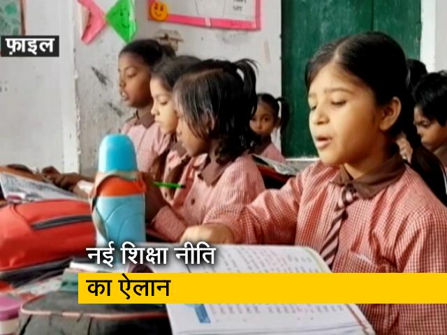 34 साल बाद आई नई शिक्षा नीति