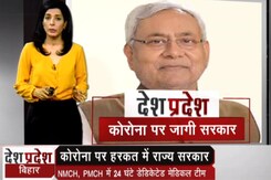 कोरोना संकट पर जागी बिहार की नीतीश सरकार कोरोना संकट पर जागी बिहार की नीतीश सरकार