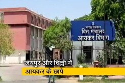 राजस्थान के मुख्यमंत्री अशोक गहलोत के करीबियों पर पड़ रहे IT के छापे राजस्थान के मुख्यमंत्री अशोक गहलोत के करीबियों पर पड़ रहे IT के छापे