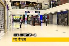 1 अगस्त से अनलॉक-3, खुल सकते हैं सिनेमाघर और जिम 1 अगस्त से अनलॉक-3, खुल सकते हैं सिनेमाघर और जिम