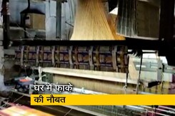 दूसरे काम करने को मजबूर बुनकर दूसरे काम करने को मजबूर बुनकर