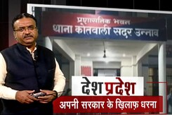 यूपी में बीजेपी विधायक ने पुलिस के खिलाफ दिया धरना यूपी में बीजेपी विधायक ने पुलिस के खिलाफ दिया धरना