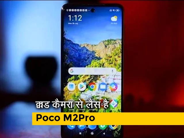 सेल गुरु : क्या 15000 से कम कीमत में बेस्ट फोन है Poco M2Pro