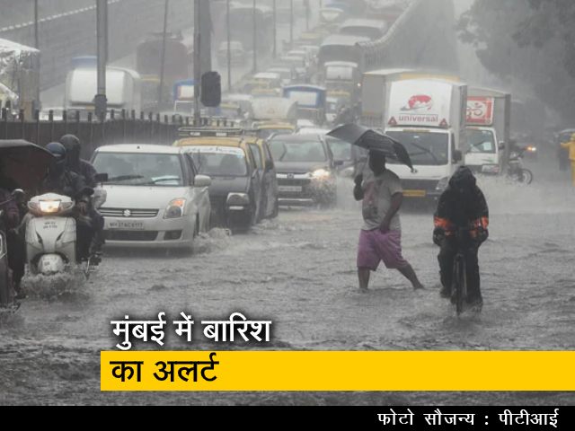 मुंबई में भारी बारिश का अनुमान, मौसम विभाग ने जारी किया रेड अलर्ट