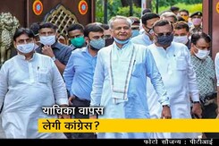 राजस्थान में अदालती लड़ाई से पीछे हटेगी कांग्रेस? राजस्थान में अदालती लड़ाई से पीछे हटेगी कांग्रेस?