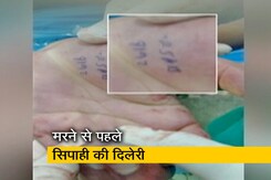 मरने से पहले बहादुर पुलिसवाले ने आरोपियों की पहचान के लिए छोड़ा सुराग मरने से पहले बहादुर पुलिसवाले ने आरोपियों की पहचान के लिए छोड़ा सुराग