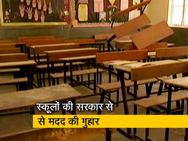 फीस न मिलने कारण बंद होने कगार पर छोटे बजट के स्कूल