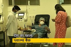 दिल्ली में कोरोना के बढ़ते मामलों के बीच प्लाज़्मा बैंक की शुरुआत दिल्ली में कोरोना के बढ़ते मामलों के बीच प्लाज़्मा बैंक की शुरुआत