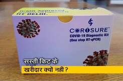 दुनिया की सबसे सस्ती कोरोना टेस्ट किट का दावा दुनिया की सबसे सस्ती कोरोना टेस्ट किट का दावा