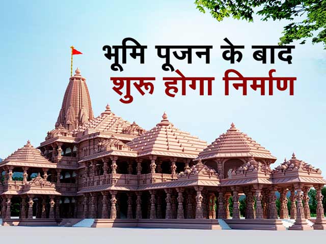 5 अगस्त को पीएम मोदी राम मंदिर की रखेंगे नींव