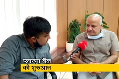 मनीष सिसोदिया की NDTV से खास बातचीत, IBS अस्पताल में खुलेगा प्लाज्मा बैंक मनीष सिसोदिया की NDTV से खास बातचीत, IBS अस्पताल में खुलेगा प्लाज्मा बैंक