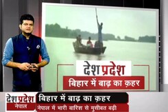 देश-प्रदेश : नेपाल में लगातार बारिश से बिहार में बढ़ी मुसीबत देश-प्रदेश : नेपाल में लगातार बारिश से बिहार में बढ़ी मुसीबत