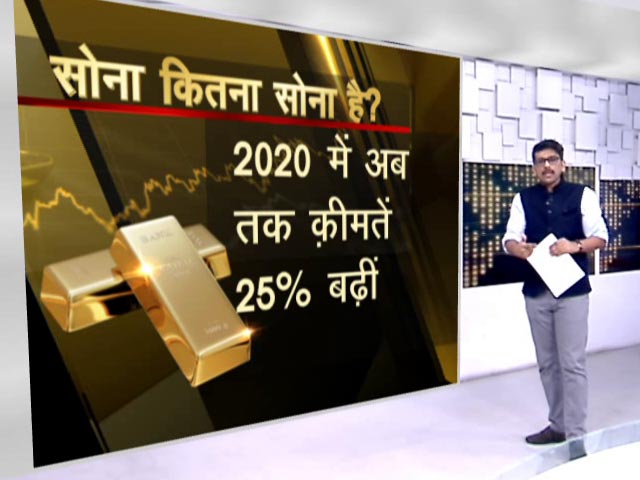 खबरों की खबर : सोना कितना सोना है ?