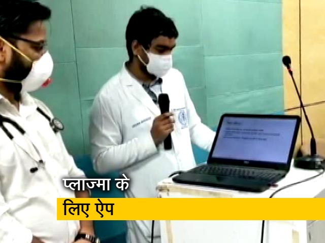 प्लाज्मा मिलने में आ रही परेशानी को दूर करेगा कोपल-19 ऐप