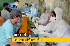 मुंबई के धारावी में आज से प्लाज्मा डोनेशन कैंप मुंबई के धारावी में आज से प्लाज्मा डोनेशन कैंप