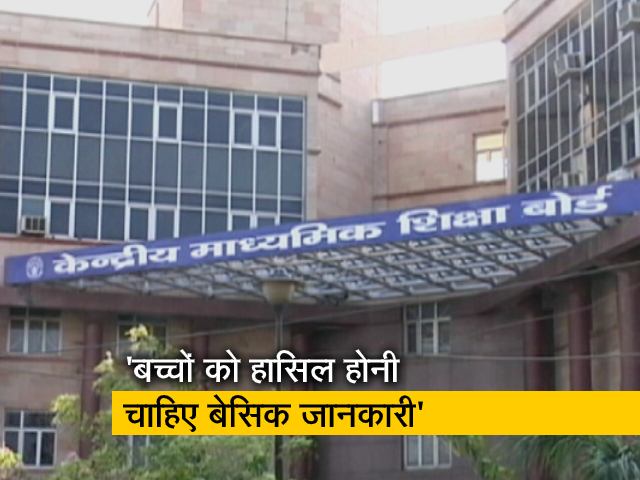 CBSE के सिलेबस घटाने को लेकर विशेषज्ञों से बातचीत