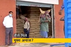 ज़रूरतमंदों तक लॉकडाउन के दौरान नहीं पहुंच सका मुफ्त अनाज : खाद्य मंत्रालय ज़रूरतमंदों तक लॉकडाउन के दौरान नहीं पहुंच सका मुफ्त अनाज : खाद्य मंत्रालय