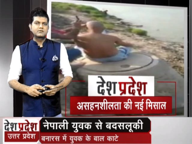 वाराणसी में नेपाली युवक से बदसलूकी, काटे बाल-लगवाए नारे