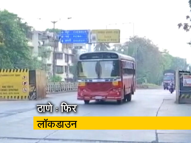 महाराष्ट्र : ठाणे में 12 जुलाई तक लॉकडाउन