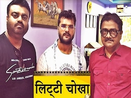 भोजपुरी स्टार खेसारी लाल यादव प्रदीप और पराग के साथ मिलकर बनाएंगे फिल्म, नाम है 'लिट्टी चोखा भोजपुरी स्टार खेसारी लाल यादव प्रदीप और पराग के साथ मिलकर बनाएंगे फिल्म, नाम है 'लिट्टी चोखा
