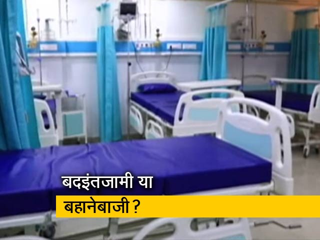 सरकारी अस्पतालों में बेड खाली, फिर भी कोविड के मरीजों को भेजा गया प्राइवेट अस्पताल