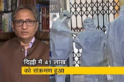 देस की बात: दिल्ली में 41 लाख लोगों को संक्रमण हो चुका है, इनमें कोई लक्षण नहीं था देस की बात: दिल्ली में 41 लाख लोगों को संक्रमण हो चुका है, इनमें कोई लक्षण नहीं था