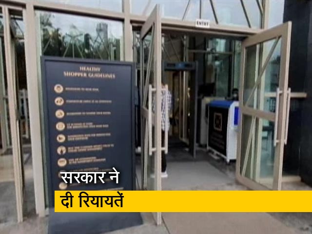 महाराष्ट्र में 5 अगस्त से मॉल, मार्केट, कॉम्प्लेक्स खुलेंगे