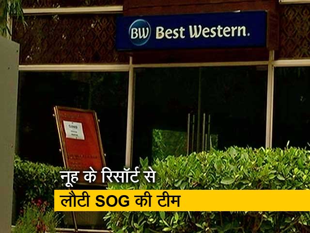 नूह के रिसॉर्ट से खाली हाथ लौटी SOG की टीम, नहीं जाने दिया अंदर