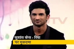 सुशांत सिंह राजपूत की गर्लफ्रेंड रिया पर केस दर्ज सुशांत सिंह राजपूत की गर्लफ्रेंड रिया पर केस दर्ज