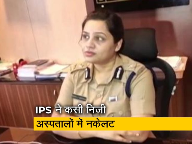 कोरोना इलाज के लिए मरीजों से जमा कराए 5-5 लाख रुपए, IPS की सख्त कार्रवाई