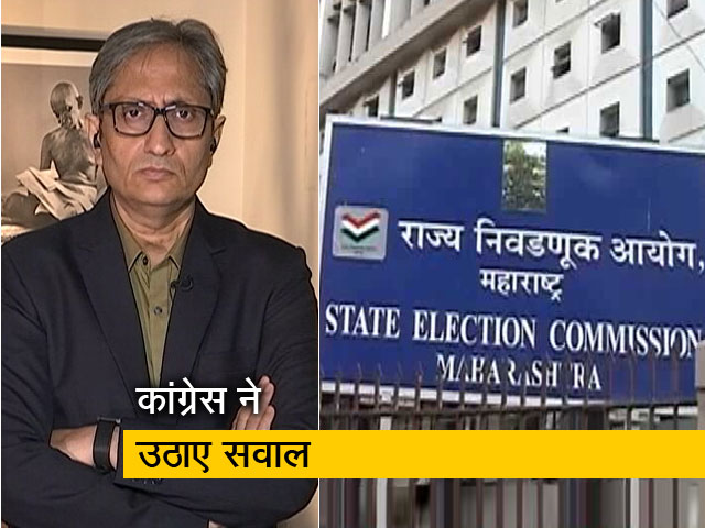 रवीश कुमार का प्राइम टाइम : महाराष्ट्र चुनाव आयोग पर बीजेपी का पक्ष लेने का आरोप