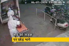 एंबुलेंस कर्मचारियों ने सड़क पर छोड़ा शव एंबुलेंस कर्मचारियों ने सड़क पर छोड़ा शव